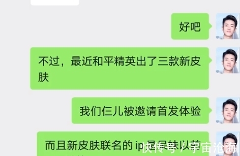 和平精英|艺帝帝约呆妹聊天记录曝光，为了和平精英奥特皮肤，准时赴约