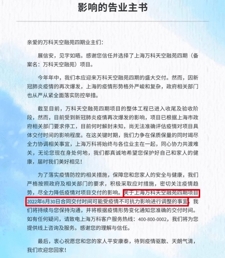 疫情|名单持续增加!上海已有12个新盘项目宣布“延期交房”