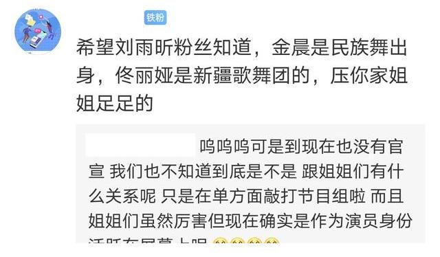 金晨|佟丽娅和金晨不配当主咖？刘雨昕粉丝开撕《舞蹈生》，拒绝被压番