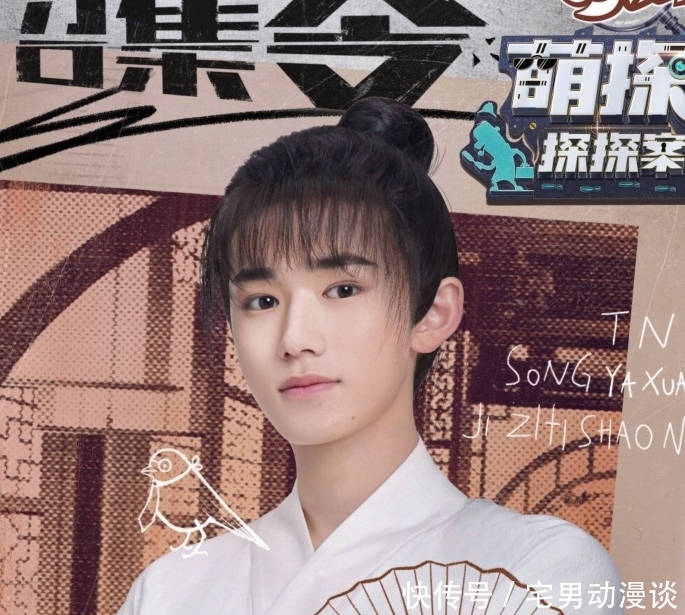 零零后|毫无综艺感的宋亚轩,为什么能参加《萌探》?看到导演后我懂了