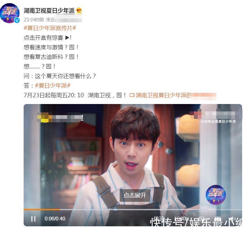 不老男神|《夏日少年派》宣传片出炉!看完露面的明星后,想追的心拦不住了