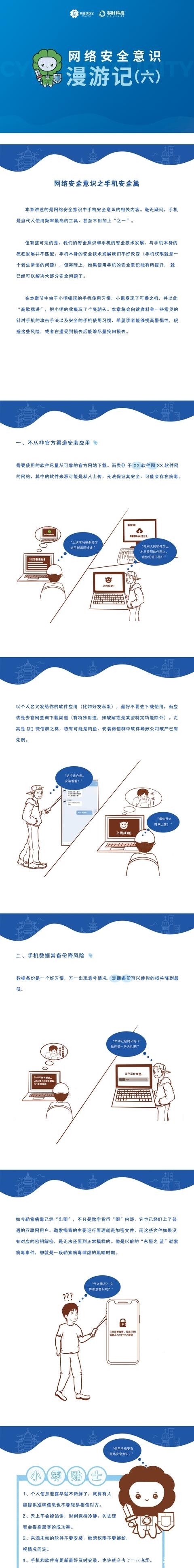 安全|网络安全意识漫游记
