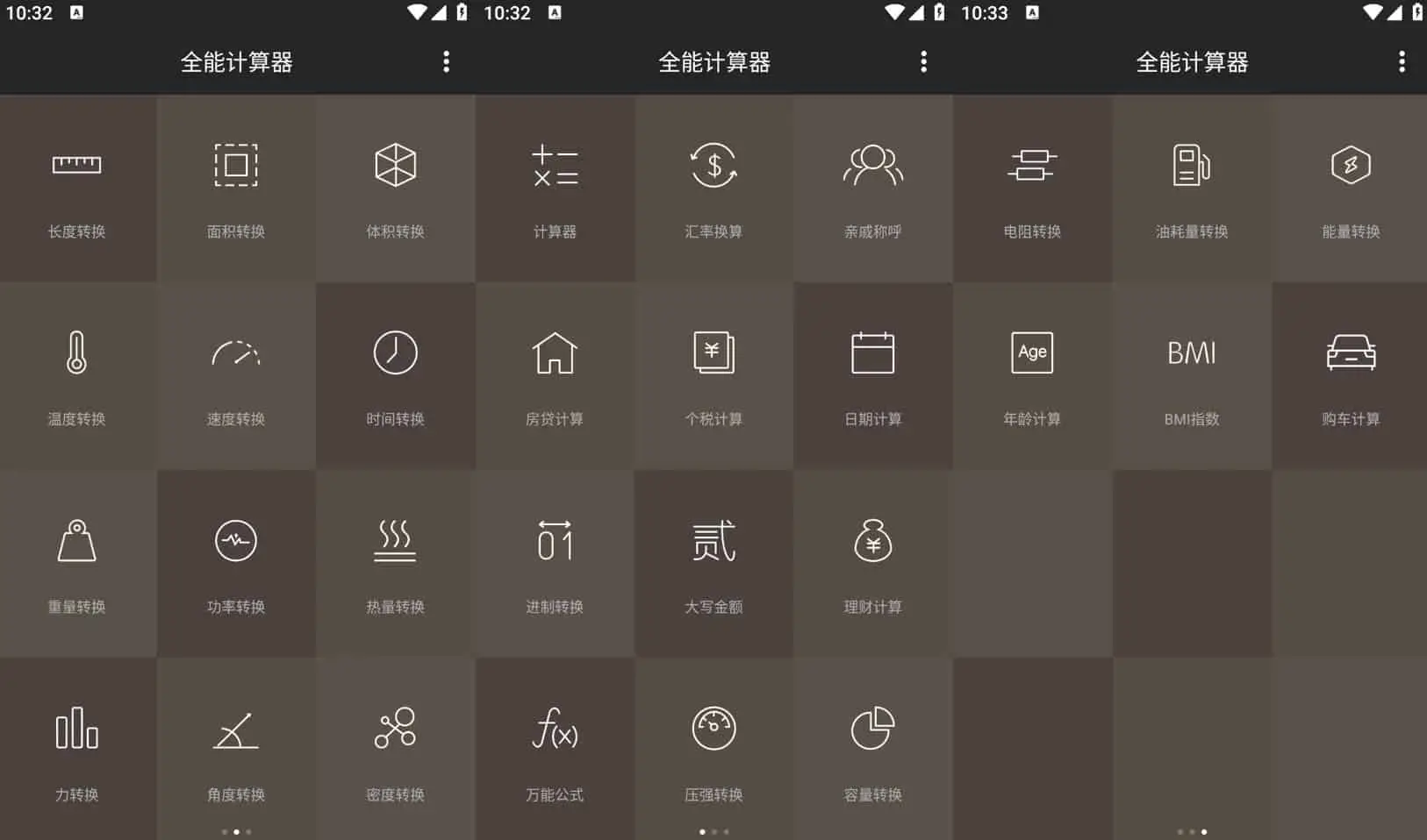 全能计算器 v23.0.3 非常好用的一款计算器,去除广告版-下载否