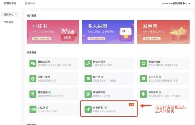 赞美业|美业SaaS重新起跑，有赞美业背靠抖音＂大树＂好乘凉？
