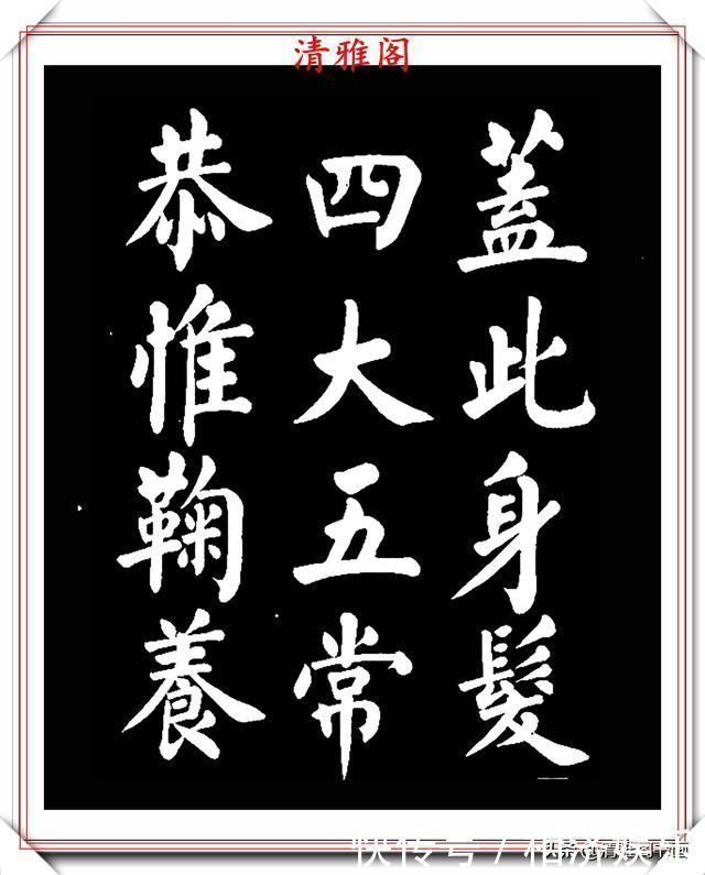 雅阁&著名书法家王玉宽,26年前创作的颜体楷书字帖,精品千字文上部