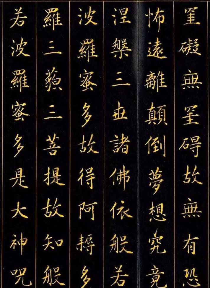 皇帝|皇帝抽空也抄经,看康雍乾三帝御笔经书!