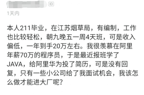 男子|29岁男子想辞掉烟草局工作去华为。亮出收入和上班时间,网友:别去