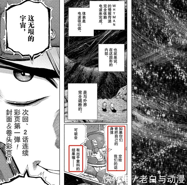 新石纪:WHYMAN太高估人类,差点把自己害死了