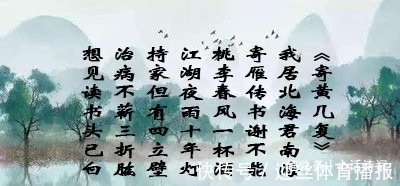 黄几复&别让友谊输给时间,黄庭坚给朋友写的这首诗,读来很温暖很感人