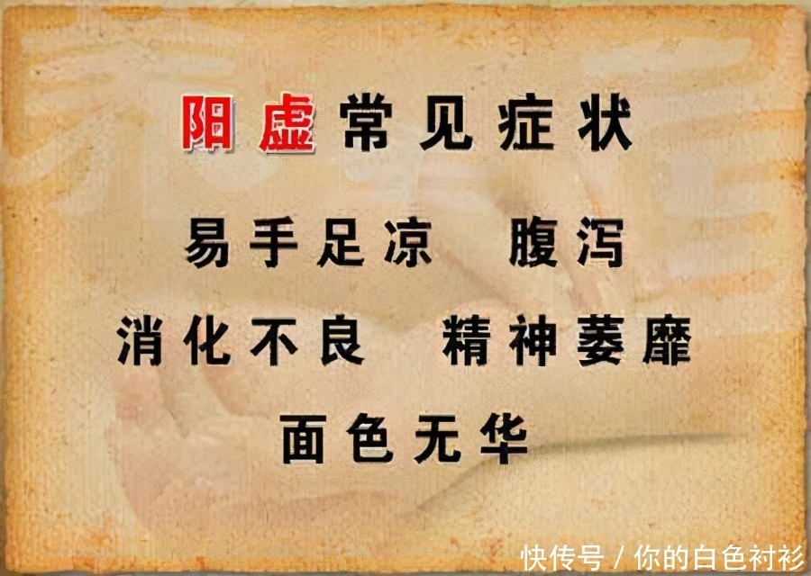  答案|怎么调理阳虚体质答案都在这里