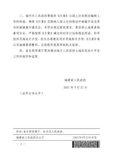 成片|长乐区2021年度第四批次土地征收成片开发方案的批复