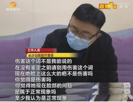 修复 女子花5000元祛斑后懊恼被“毁容”,工作人员:正常现象