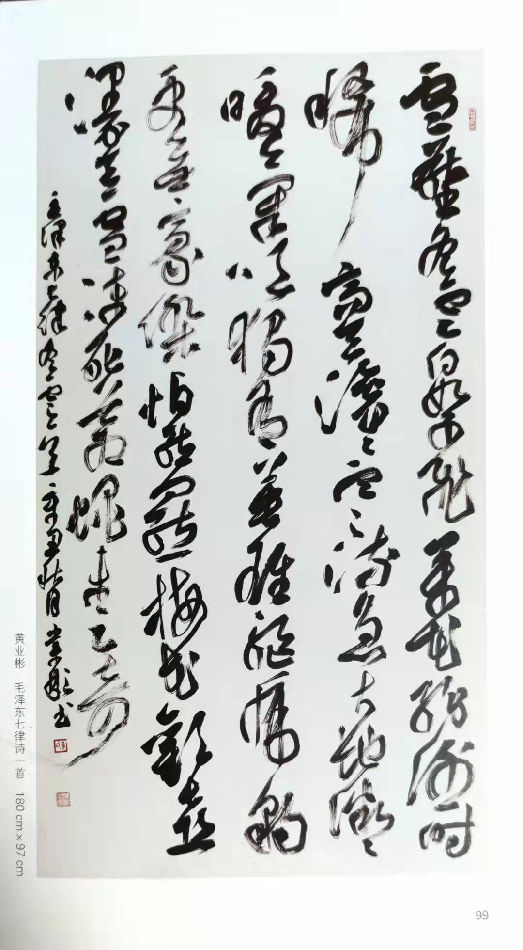 毛泽东!黄业彬|正大气象书法作品