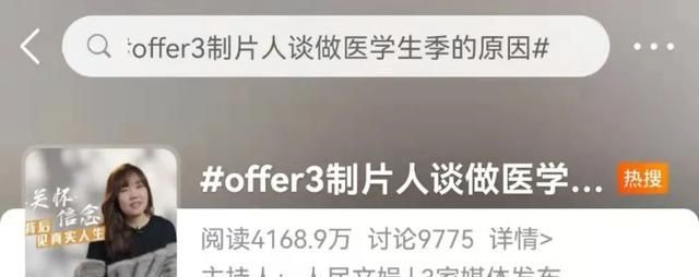 《offer3》热播,毛不易给职场小白的诚恳忠告,让人豁然开朗