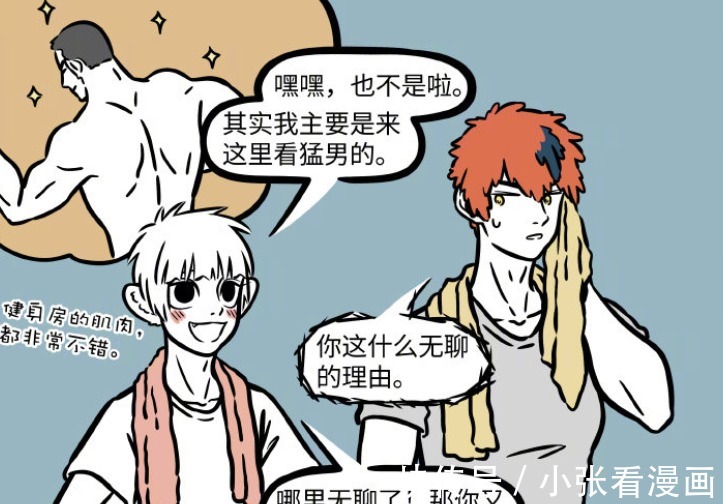 杜惟|非人哉:十一月因为肌肉,迷恋上刑天,杜惟的出现让他放弃