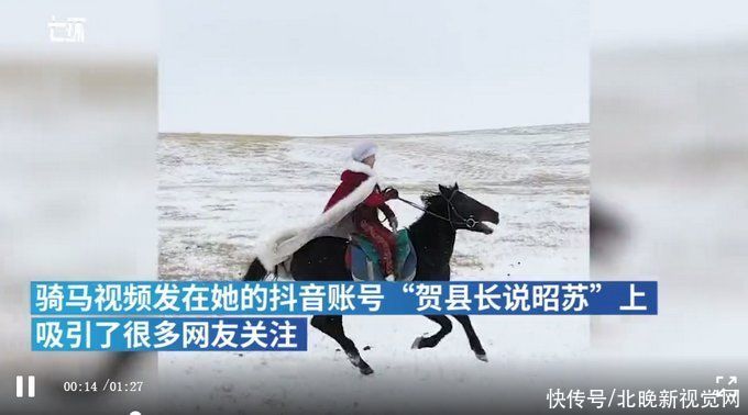 副县长|雪地策马女副县长直播间打赏收入全用于公益，网友：人好看，心地也善良