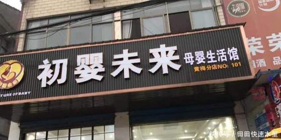 斗罗|斗罗大陆超市、初婴未来母婴店，这些老板可真会起名字！