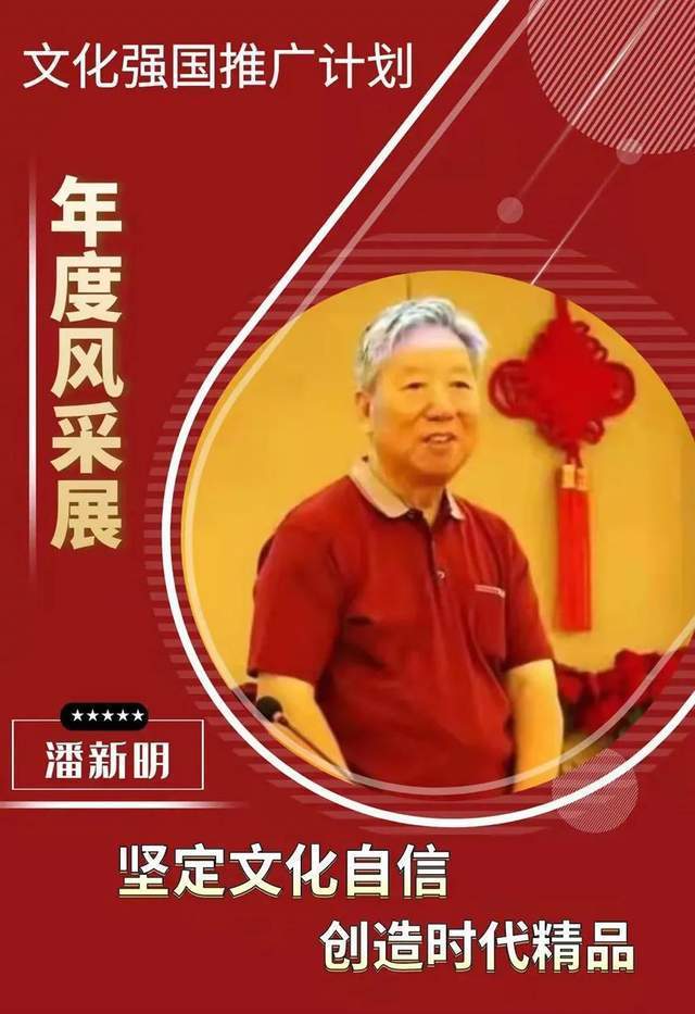 书法艺术&书画名家潘新明:「文化强国推广计划」年度风采展