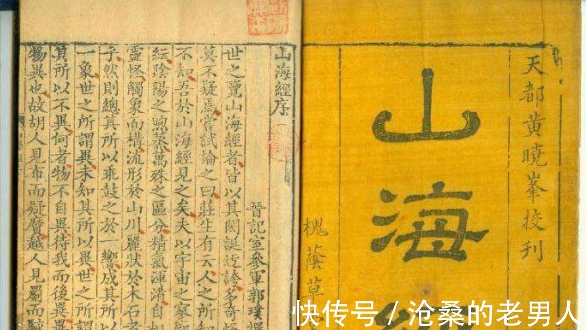 山海经!山海经里到底有什么秘密,纪晓岚多次想将其销毁如今已被破解!