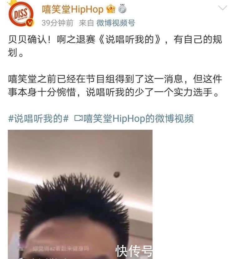 选手 “说唱听我的2”尚未开播，热门选手红花会啊之退赛