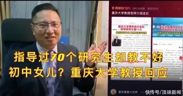 研究生|带70名研究生却教不好女儿？又一大学教授被＂逼疯＂