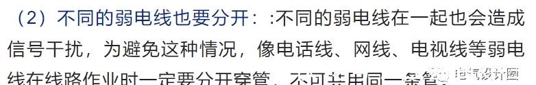弱电|强电与弱电的基本概念、区别及布线要求详解,建议收藏!