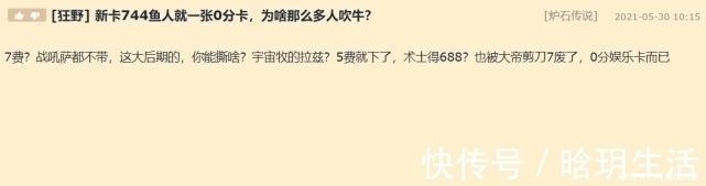 拉兹|炉石传说：什么叫游戏理解？中立鱼人这么强，打不了快攻就0分？