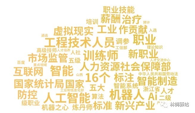 数据|朋友请留步,“数字新职业”:人工智能训练师了解一下!