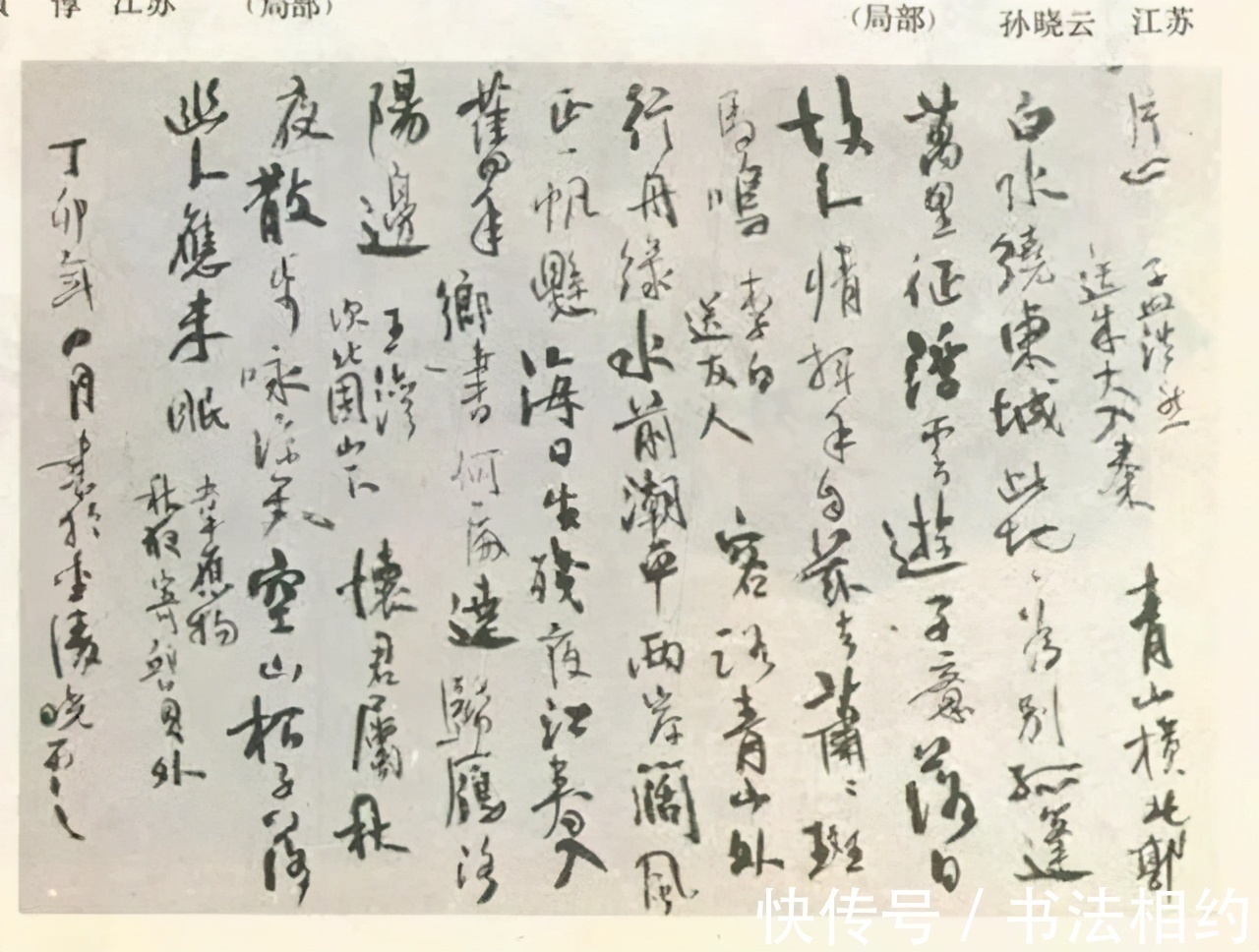 曝光#孙晓云16岁获奖作品曝光,字迹老辣,沉着痛快,大小错落,有宋韵