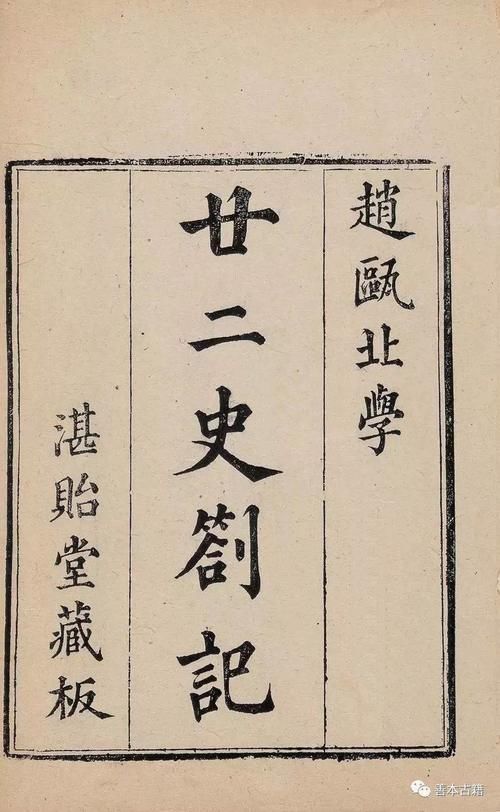  清代三大史学名著之《廿二史札记》