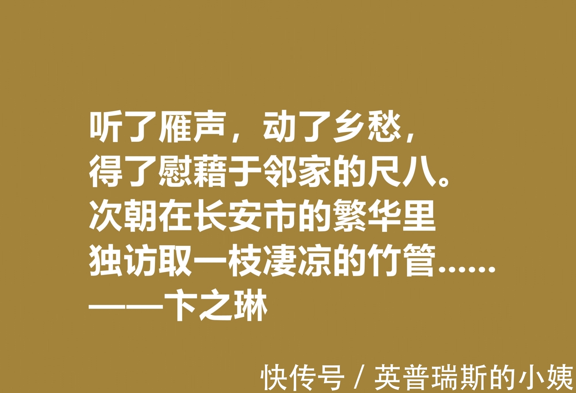 诗歌！现当代大诗人，欣赏卞之琳十句格言，极具戏剧化，体现浓重的哲理