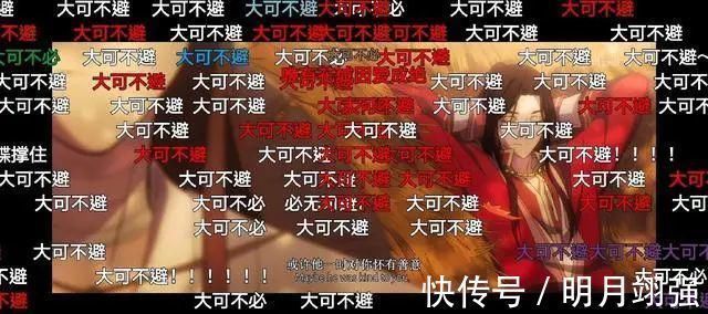 天官赐福|炸屏的弹幕,源自天官粉的“爱”,160多万条被官方“消灭”了