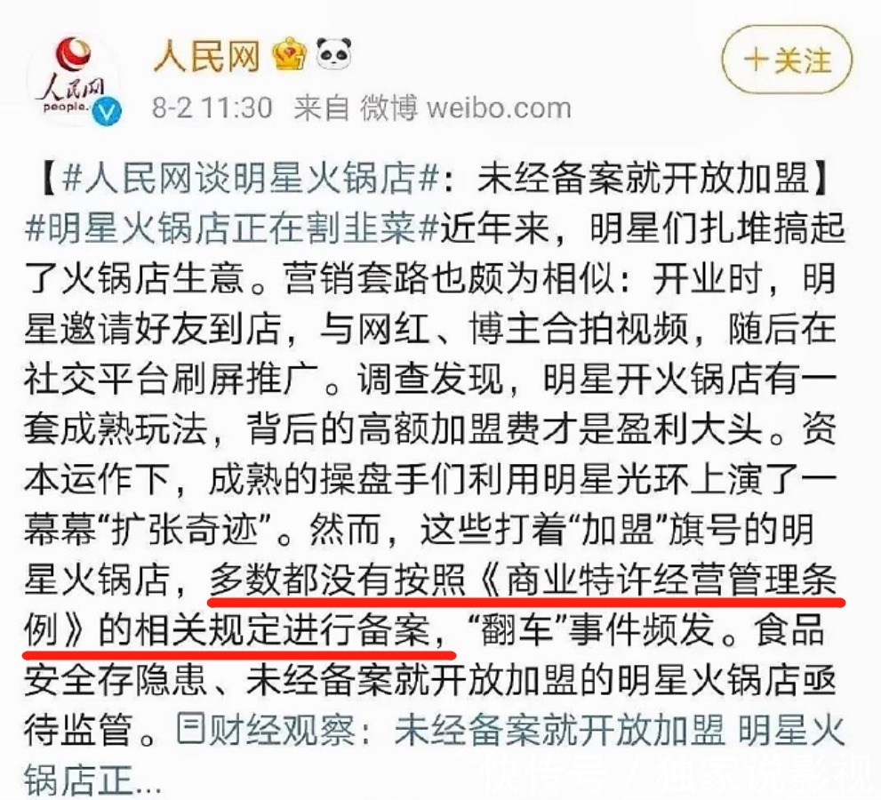 明星|開火鍋店的明星都有誰?鄭愷、陳赫接連翻車,卻也有人日進斗金