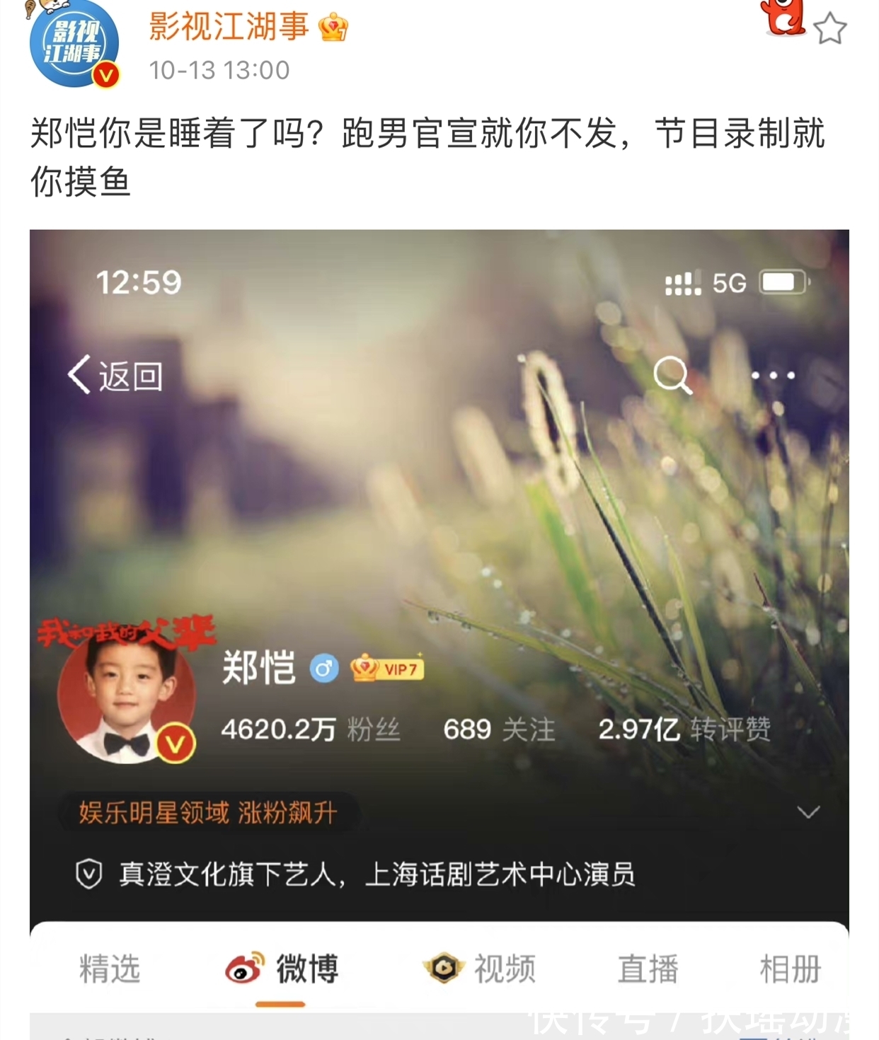 林一|“跑男黃河篇2”定檔,鄭愷沒有及時(shí)宣傳,被浙江衛(wèi)視營銷號(hào)怒斥