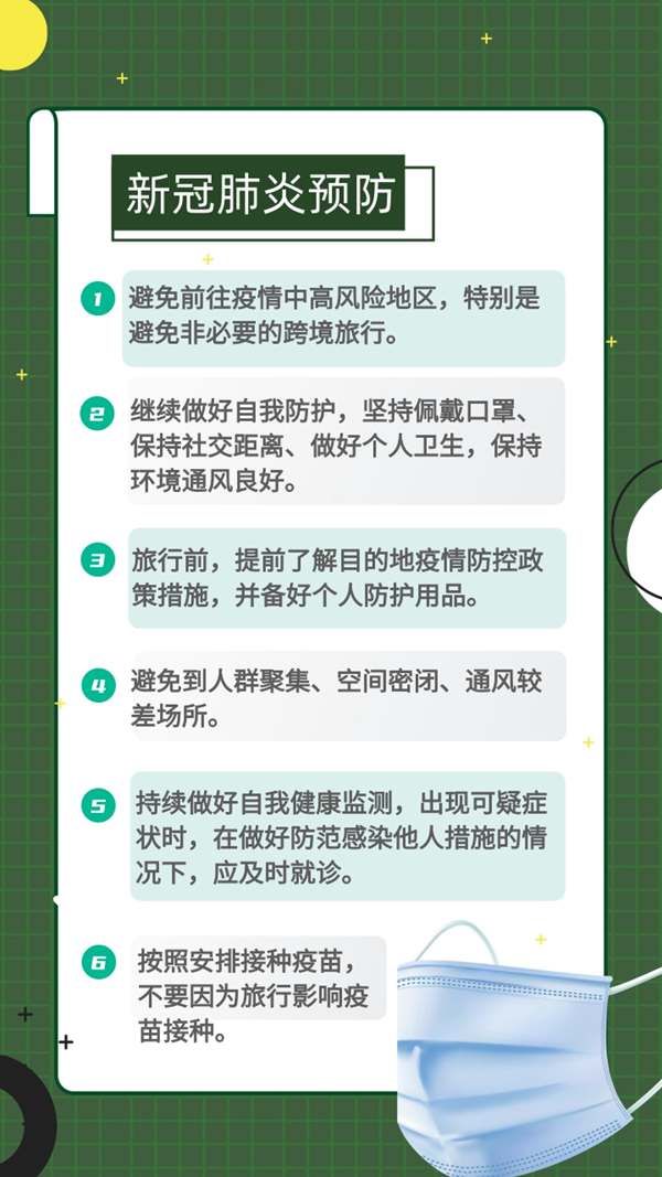 疾控|健康过双节 中疾控提示这5种疾病要重点做好预防