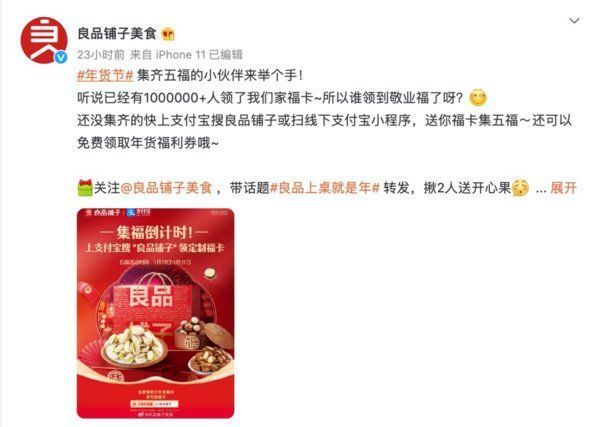 程序码|超100万人领到良品铺子福卡，你的五福集齐了吗？
