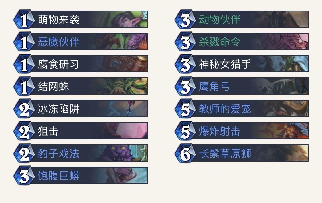 传说|炉石传说对决模式：全职业12胜卡组总汇