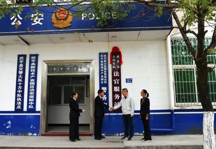 营商|优化营商环境丨武平法院首个“法官服务站”揭牌