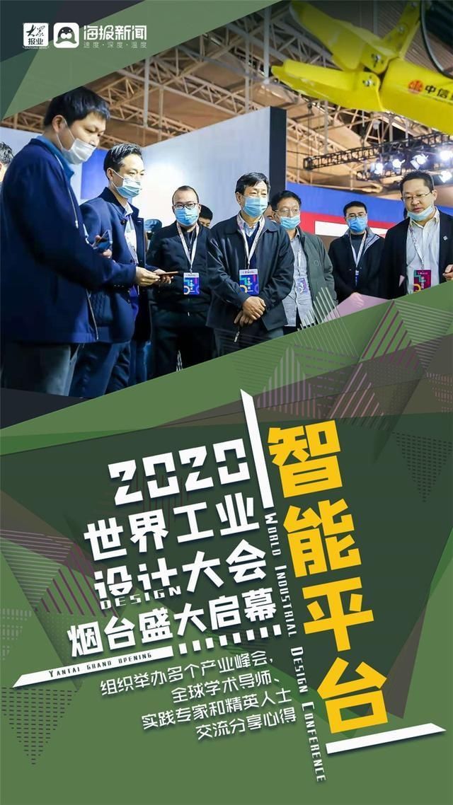 设计|“设计·智向未来”—2020世界工业设计大会烟台盛大启幕