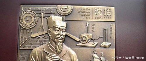 道德|道德卑劣的科学巨人——双重人格的古代科学家沈括