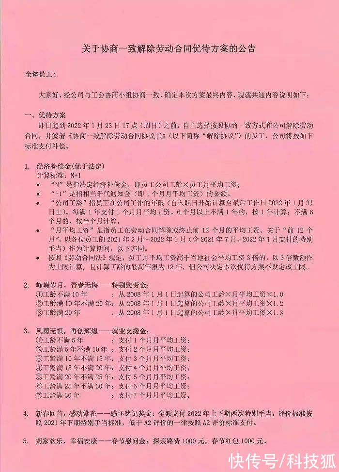 n+1|又一家巨头关闭中国工厂，补偿方案被怒喷？