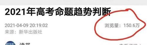 引发新华社等媒体疯狂转载《2021年高考命题判断》，你读懂了吗？