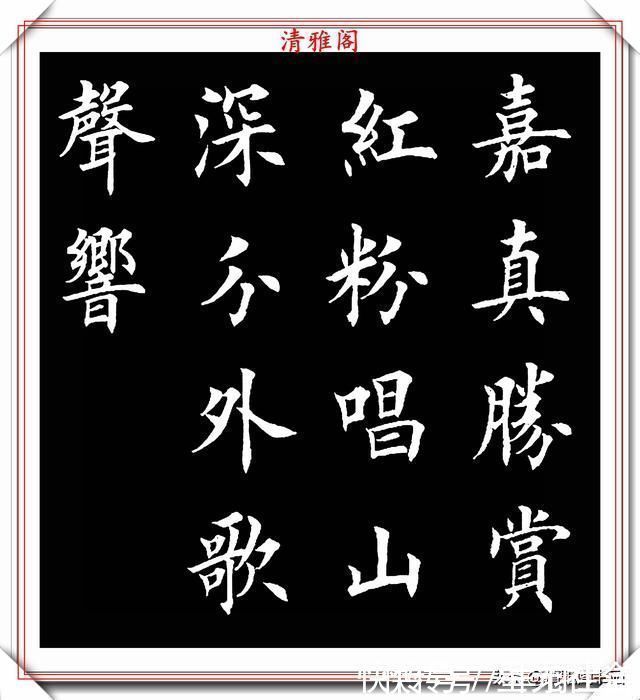 渔家傲|田英章入室弟子荆霄鹏,楷书《渔家傲》欣赏,笔意盎然,古朴秀逸