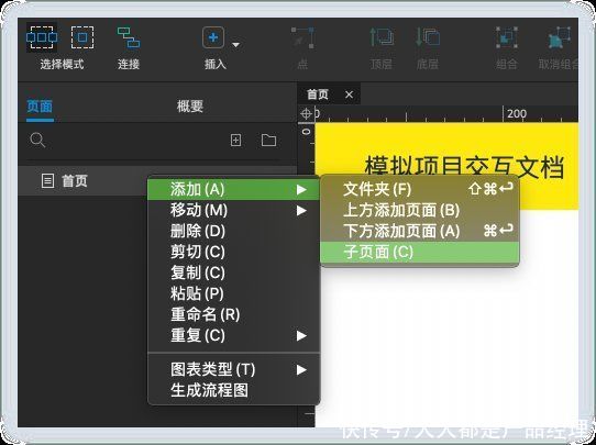 文档|如何使用Axure制作交互文档？