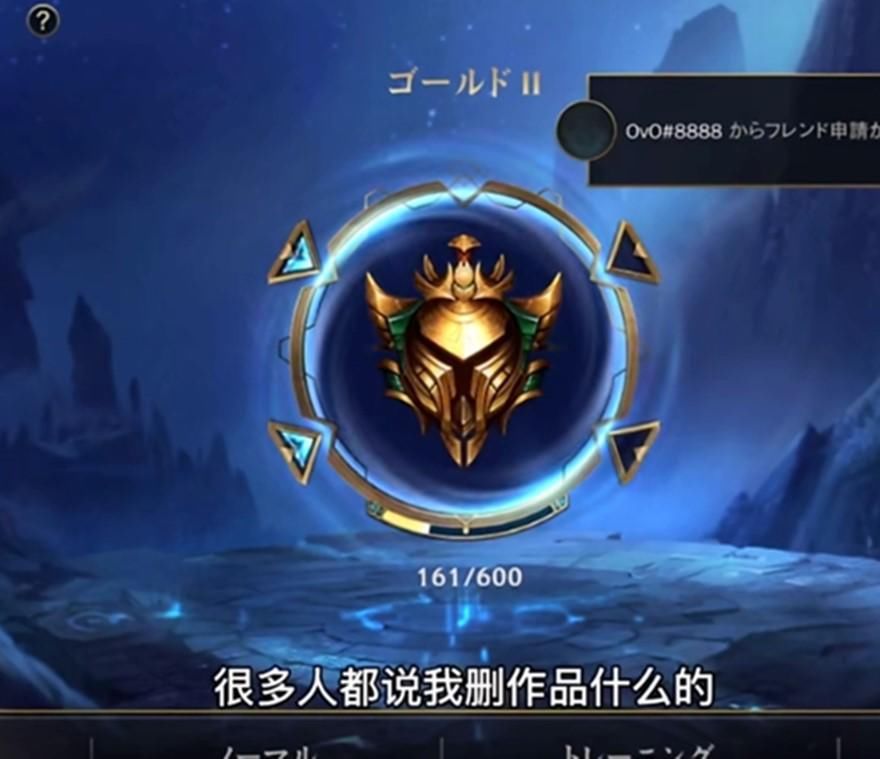 LOL|故意给王者抹黑？国服守约称LOL手游有手就能上王者，到处找大腿才上黄金