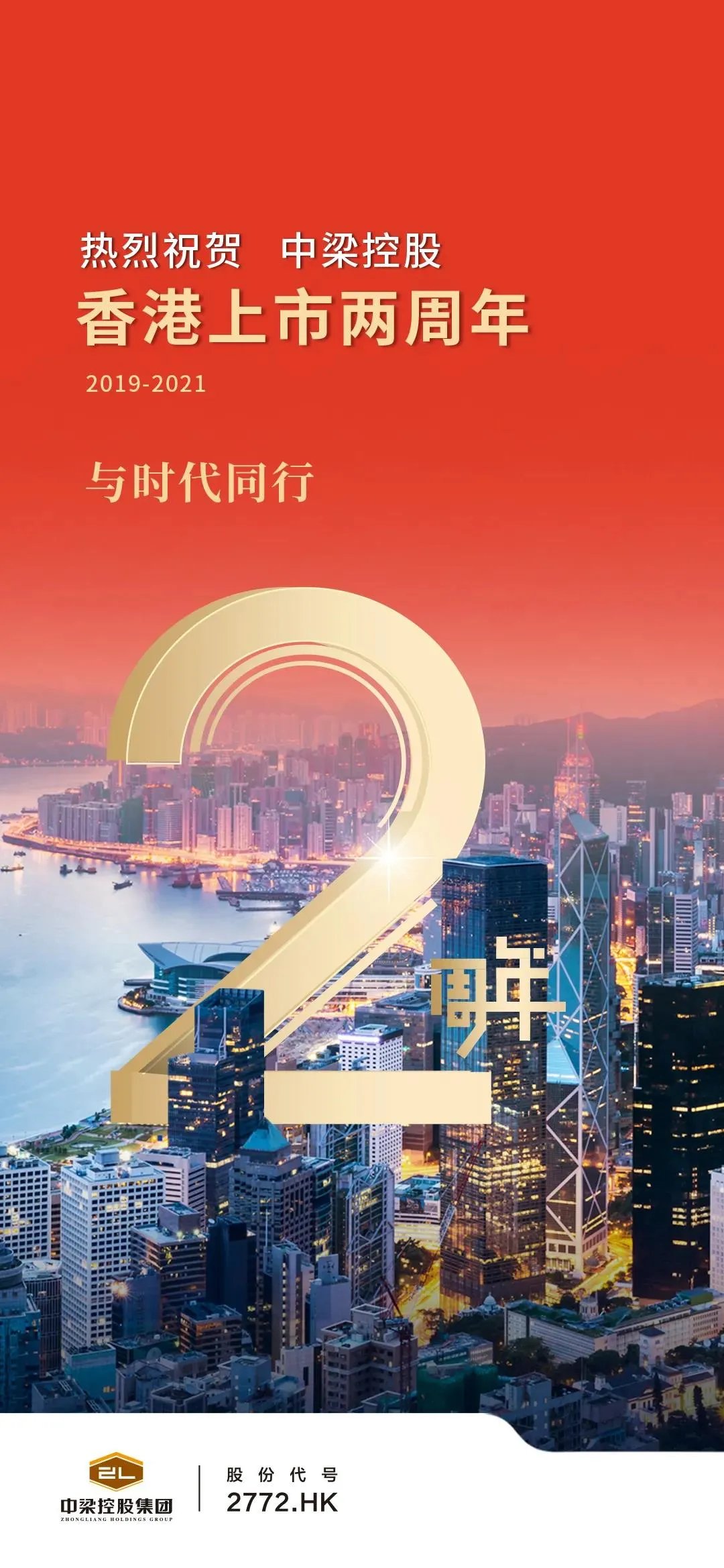 中梁上市两周年：拥抱时代 高质发展|中梁地产 | 房企