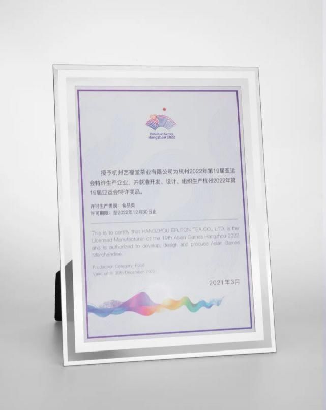 商品|艺福堂携亚运会定制产品亮相2022年第19届亚运会特许商品订货会