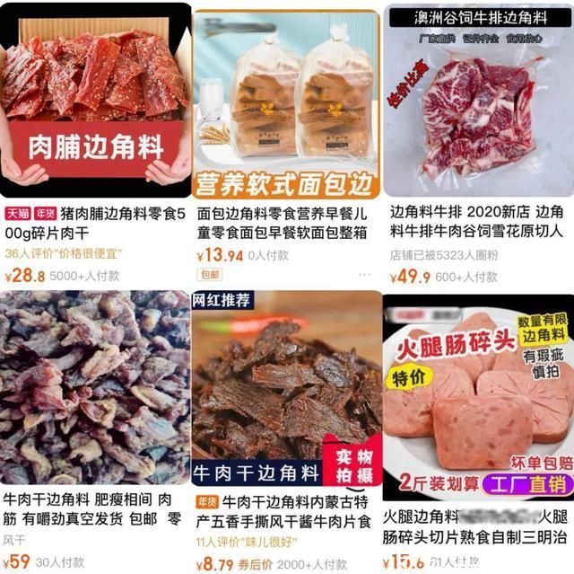 食品|边角料食品走红，安全不能溜边