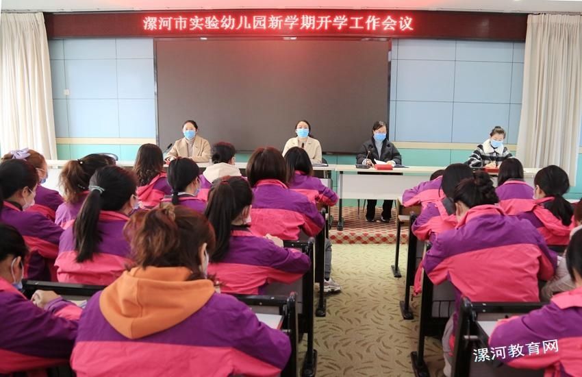 漯河市实验幼儿园做好新学期开学工作安排部署