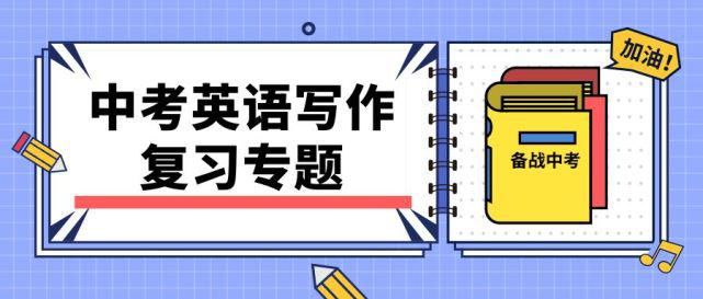 中考英语复习专题——专题1：2021年初中英语作文中常见的十种语法错误！